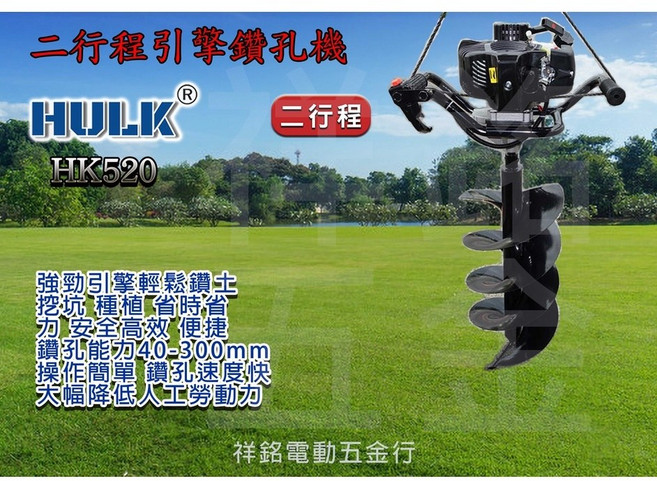 浩克 HULK 二行程引擎鑽孔機 52CC 鑽孔能力40-300mm 鑽土機 植樹機, 1個, 引擎鑽土機(單主機)