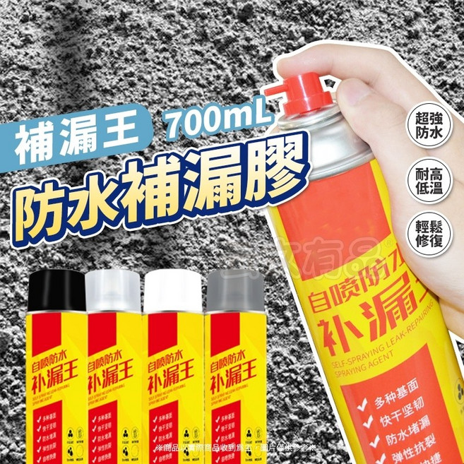 噴霧防水劑 透明防水膠 屋頂防水膠 補漏噴劑 止漏劑 CY093, 1個, 白色 補漏王 超過12瓶下嘉里快遞