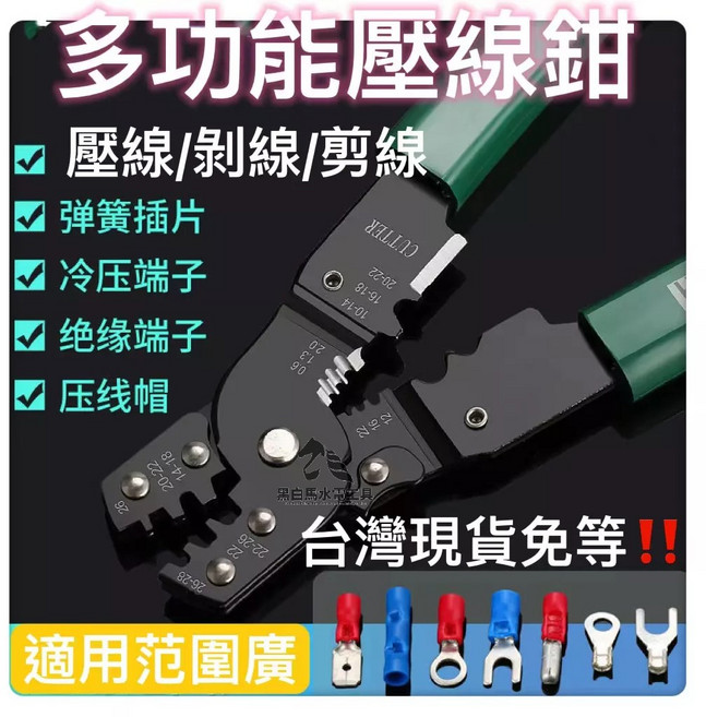 多功能三合一壓線鉗 剝線鉗 剪線鉗 省力壓接端子, 1個