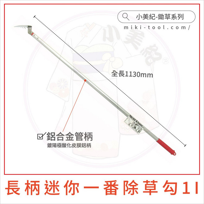 勃朗峰MontBlanc長柄迷你除草勾1I,輕巧省力,園藝除草好幫手,輕鬆打造整潔花園, 1個