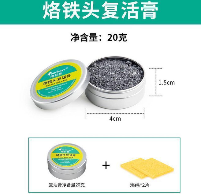 電烙鐵頭復活膏 焊科易專用 解決烙鐵頭髮黑不上錫 去除氧化 清潔修復 電烙鐵頭復活膏 快速修復 延長壽命, 1個, 急速修複 20剋+海綿*2 無腐蝕