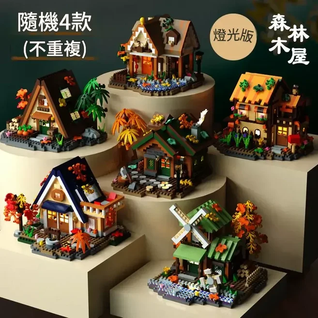 森林木屋 拼裝積木玩具, 燈光版 森林主題積木隨機4款不重複, 1個