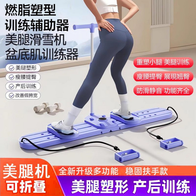 ScanTec 美腿滑雪機 盆底肌訓練器, 紫色, 1套