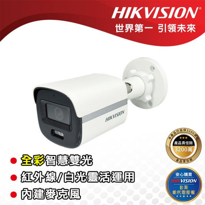 DS-2CE10DF0T-LFS 海康威視全彩200萬智慧雙光聲音槍型攝影機 紅外線/白光靈活運用 白光具照明與嚇阻作用, 1個, 3.6mm標準鏡頭