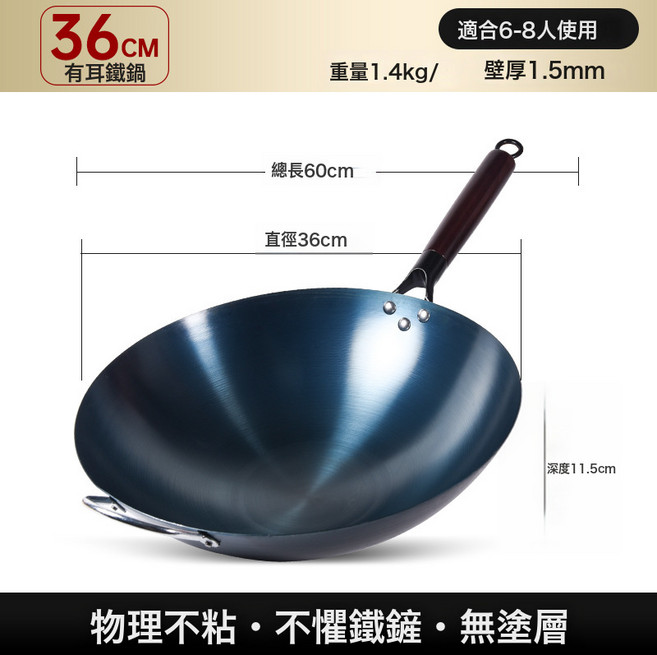 HYLSS 無塗層 不粘鍋 廚房 炒菜, 1個, 36cm口徑有耳(已開好鍋)適用6-8人:如圖