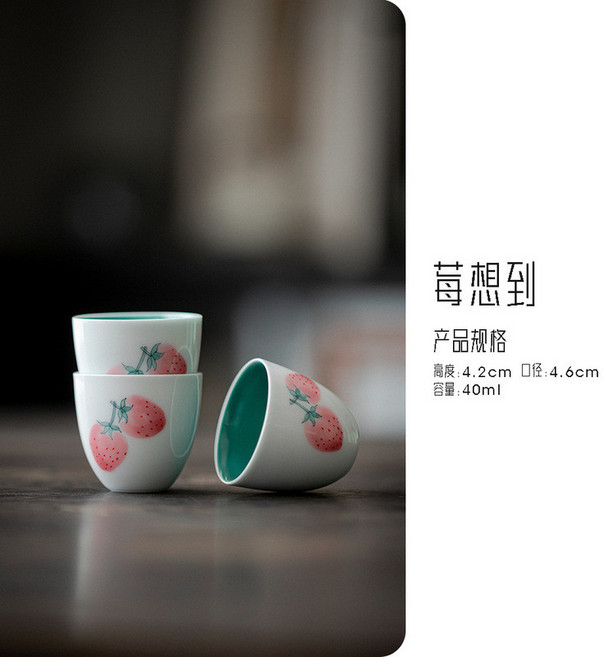 宜室茶話 莓想到 手繪草莓 陶瓷品茗杯, 1個, 莓想到-品茗杯