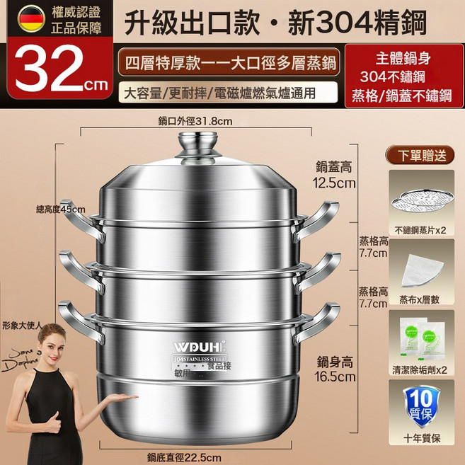 DIU 304不鏽鋼蒸鍋蒸籠多層家用籠屜蒸煮燉電磁爐煤氣竈專用, 1個, 【升級特厚出口款純正304精鋼】蒸鍋32CM四層:如圖, 1cm
