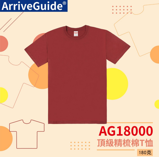 ARRIVE GUIDE AG18000 5.3oz 精梳棉T恤 - 酒紅, XL