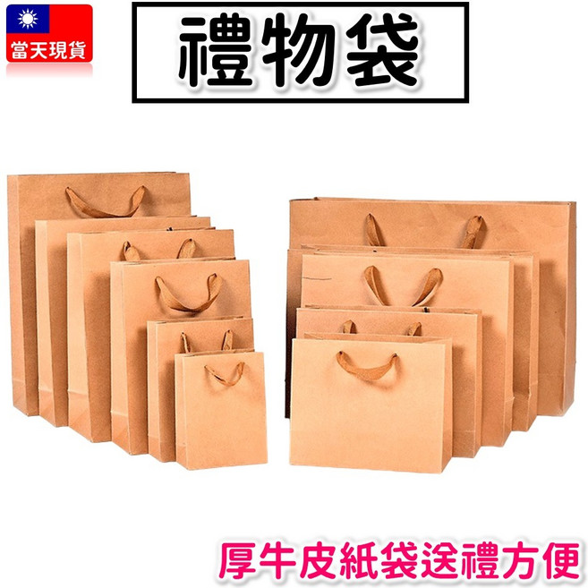 厚牛皮紙袋 禮物袋 手提袋 送禮方便, 1個, 立款6號 12x6x16