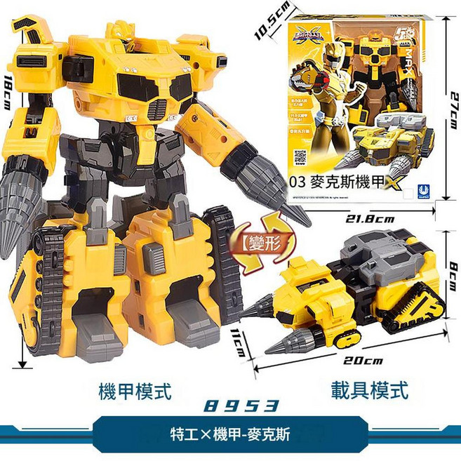 YZMY 迷你特工隊X 露西機甲 變形機器人 汽車/機甲模式, 特工X機甲 麥克斯8953, 1個