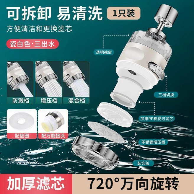 good 寶水龍頭過濾器三檔萬向增壓防濺可調延展頭家用自來水淨水器, 1個, 三出水過濾淨化防濺頭