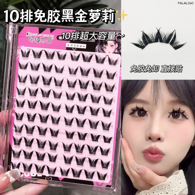 萌睫尚品 假睫毛 太陽花假睫毛 韓系女團升級款 大容量富家千金自黏假睫毛女自然款, 1個, ST2(贈鑷子)10排免膠黑金-萌睫