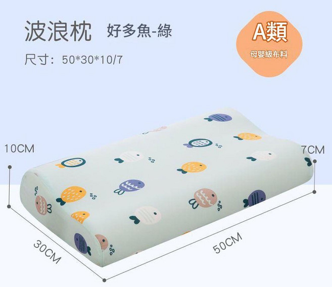 兒童A類生態棉定型枕 慢回彈記憶棉 適用年齡6-12歲, 好多魚 綠 50x30青少年款, 1個
