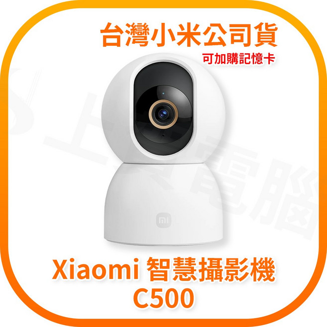 小米 Xiaomi 智慧攝影機 C500 台灣公司貨, 1個