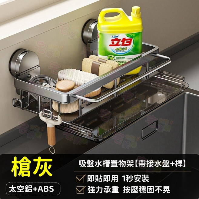 可移動 廚房收納 瀝水架 吸盤抹布架 廚房瀝水架 水槽瀝水架 菜瓜布瀝水架 海綿瀝水架 吸盤水槽置物架, 槍灰-吸盤款【置物架+帶鉤帶杆+瀝水盤】, 1個