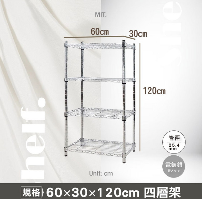 鐵物局 MIT收納置物架 波浪架 貨架 鐵力士架, 【銀】60x30x120-四層架, 4層