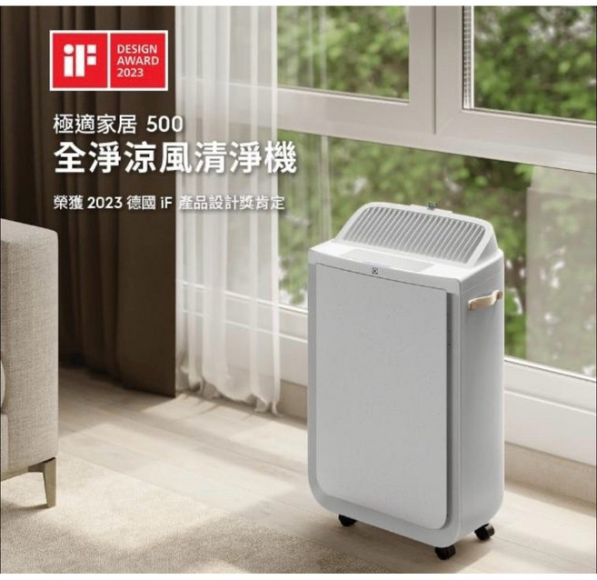 Electrolux 伊萊克斯 極適家居 500 全淨抗菌清淨機