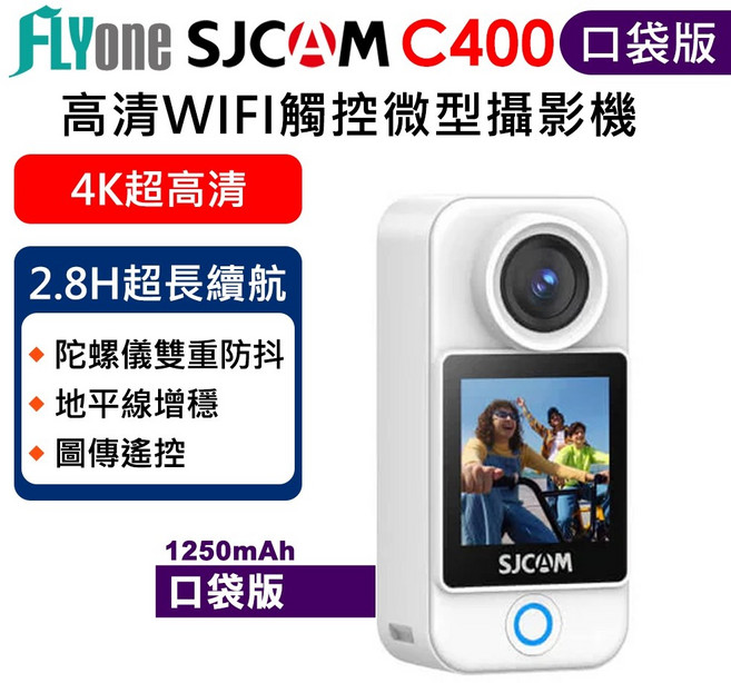 SJCAM C400 口袋版 4K高清觸控微型攝影機, 白色(口袋版),標配+32GB記憶卡