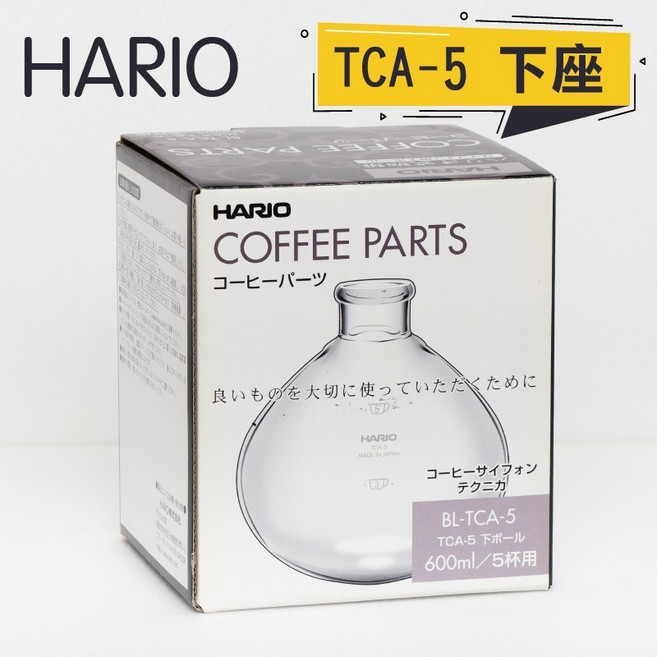 Hario TCA-5 下座配件 BL-TCA-5 虹吸壺 Syphon, 1個