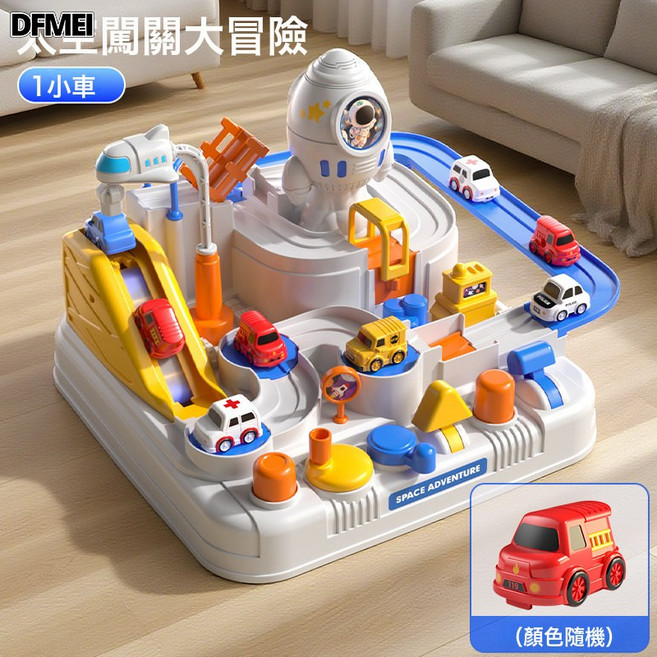 DFMEI 汽車闖關大冒險小火車軌道停車場慣性滑行兒童益智玩具, 1個, 太空版【加大號】闖關大冒險+1車:如圖