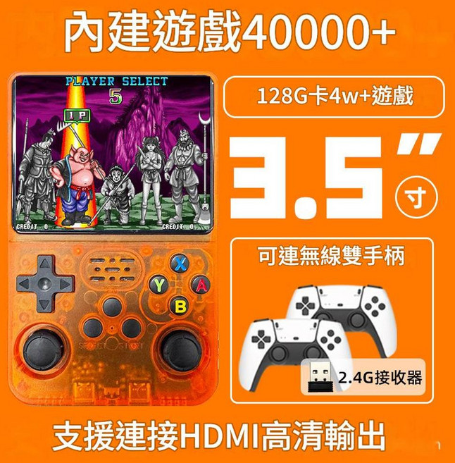 KUHAI R36S 掌上遊戲機 3.5吋IPS高清螢幕 內建10000+遊戲, 透橙色雙人版128G 2個無線手柄 HDMI線