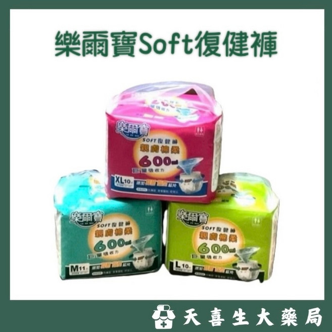 樂爾寶 軟膚棉柔復健褲(內褲型) M/L/XL, 1個, 零售 // XL