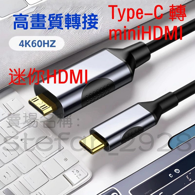 Type-C 轉 miniHDMI 轉接線 4K60Hz 高畫質 筆電螢幕 轉接線 1.8米, 1個