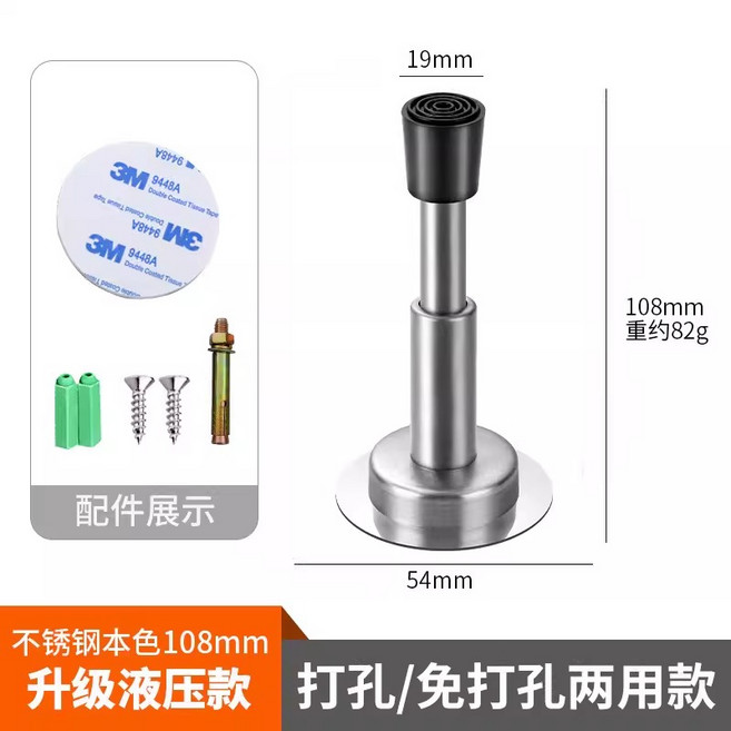 門擋 防撞門檔 不銹鋼材質 108mm 兩用款, 液壓緩沖門頂108mm-(拉絲鋼), 1個