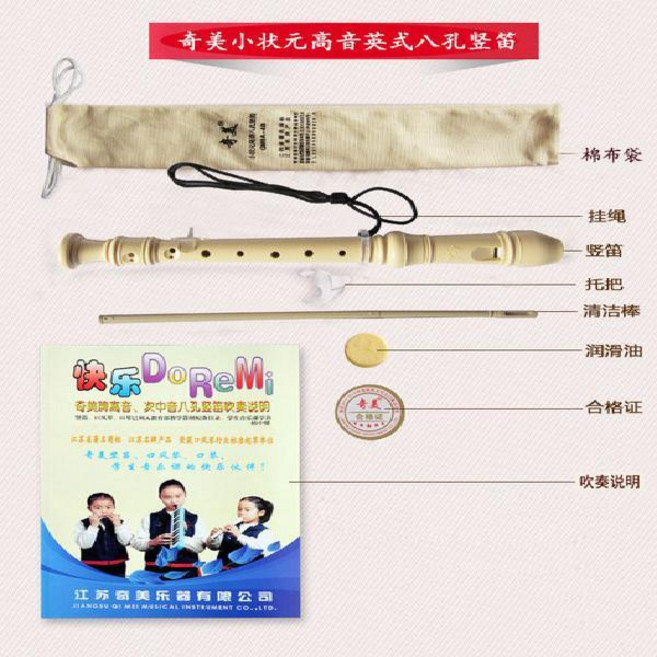 奇美 英式八孔高音豎笛, 奇美高音乳白色英式(布袋+教材), 1個