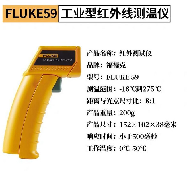 福祿克 FLUKE F59E+ 紅外線測溫儀 工業測溫槍 手持溫度計 油溫槍 高精度, 1個, F59