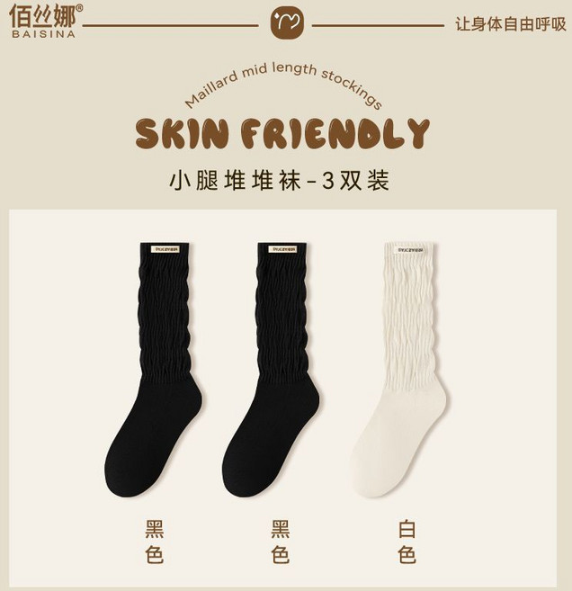 BAISINA 堆堆襪子女 中筒彈力襪