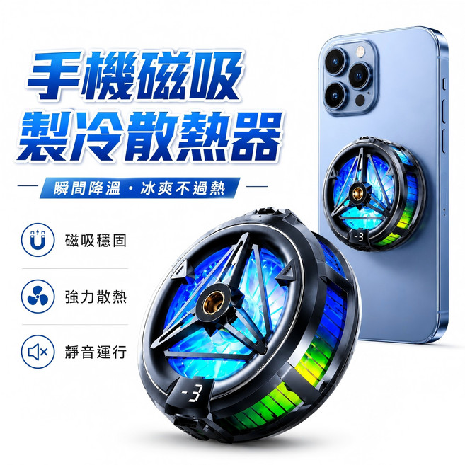 隔日到貨!6h出貨!含發票 手機散熱器 降溫神器 磁吸散熱器 手機冷卻器 大功率降溫 吃雞神器 製冷散熱 手機降溫, 升級款【磁吸半導體製冷散熱器】結冰+背夾, 1個