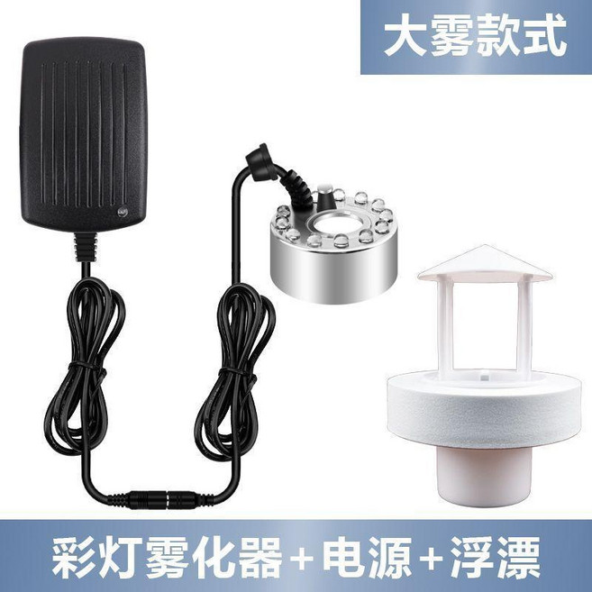 超聲波霧化器 彩燈霧化器+電源, 1個, 大霧擺件霧化彩燈+電源+浮漂, 大霧擺件霧化彩燈+電源+浮漂