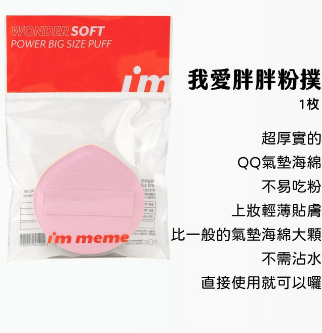 庶務客 im meme 馬卡龍粉撲 柔軟服貼 上妝均勻 氣墊粉撲 化妝海綿, 1個
