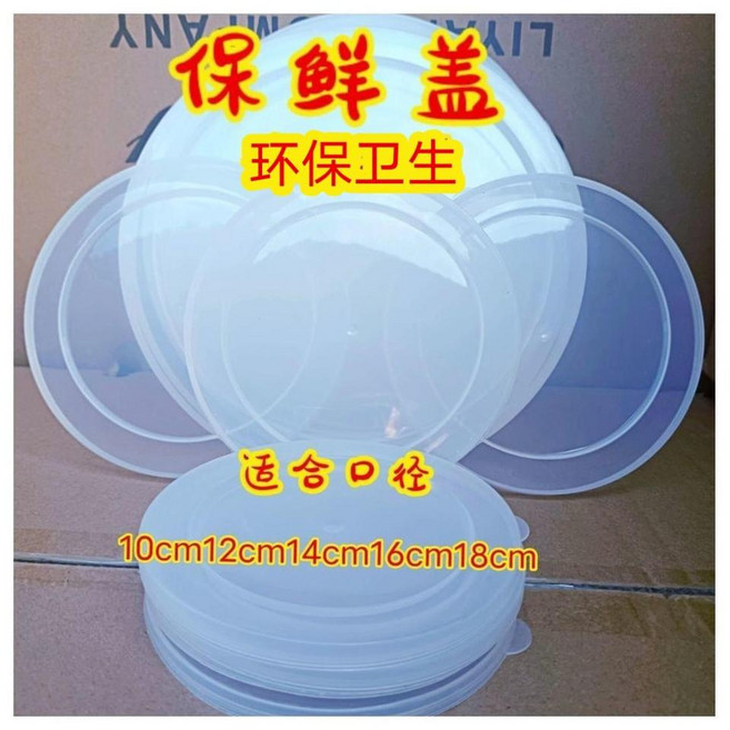 保鮮蓋 圓形通用碗蓋 密封蓋 10-18公分, 1個