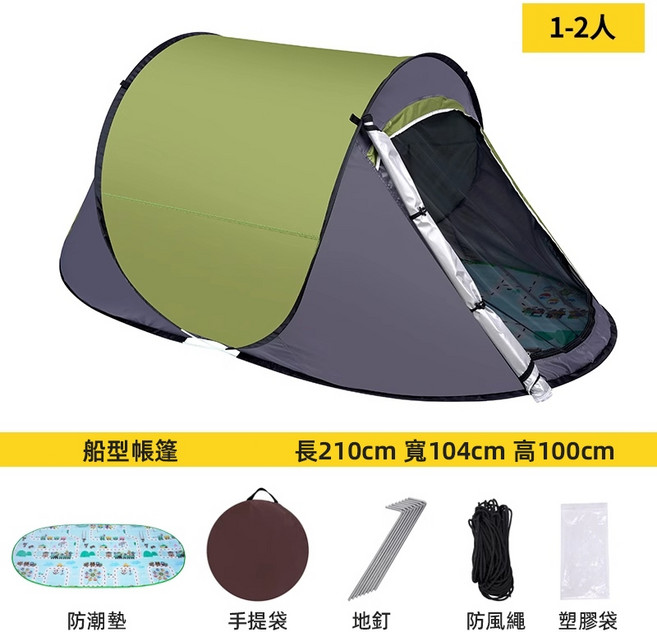 1秒速開帳篷 船型帳篷 附防潮墊 露營帳篷 1-2人, 綠色