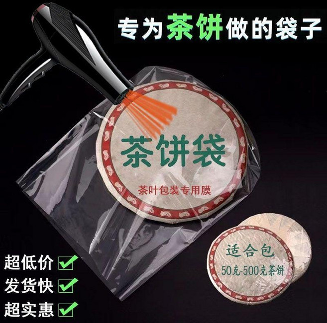 good 茶熱縮膜茶餅收縮膜熱縮袋餅塑封膜透明茶葉防塵袋, 1個, 7餅裝357克 整提熱縮袋,茶餅袋 50個送3個