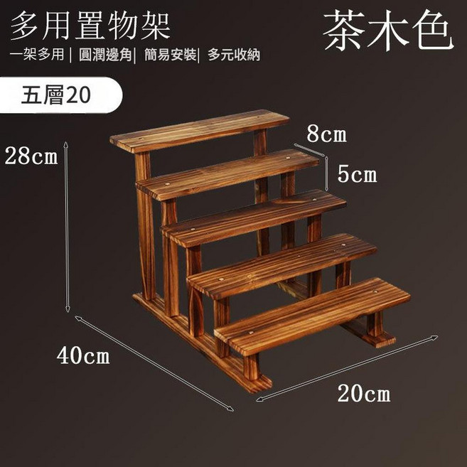 原木色 二層20 實木桌面展示架, 碳化款5層 實木支架款 20CM, 1套