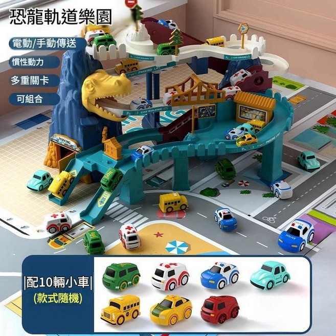 兒童恐龍電動軌道遊樂園玩具 慣性動力 多重關卡, 彩盒 盤山公路 10車 電動傳送, 1個