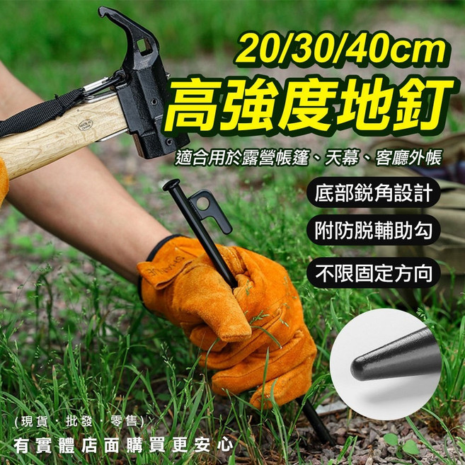 興雲網購 高強度地釘 地釘20cm, 地釘20cm(超商限購40支), 1個