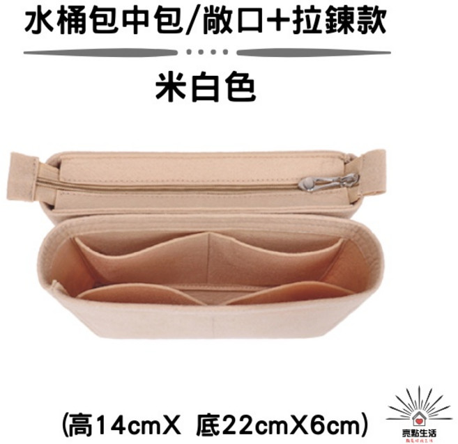 LV neonoe 專用水桶包內膽包 收納袋袋中袋 米白色(單1個)