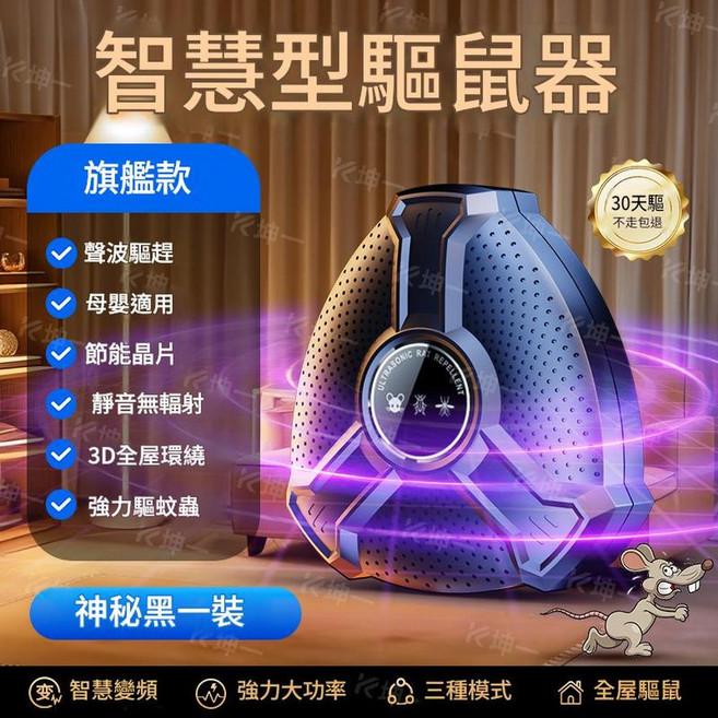 WEILIESHOU 智慧型超聲波驅鼠器 母嬰適用, 超聲波驅鼠器黑26, 1個