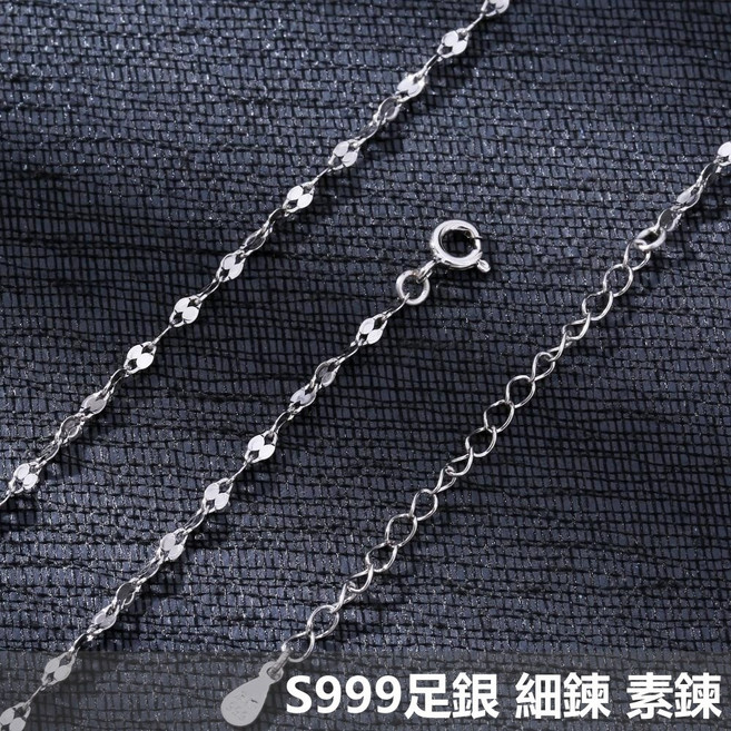 VERA SILVER 999純銀嘴唇細鍊 素鍊 可調式長度 45公分