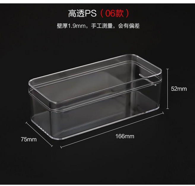 超值 水晶超窄收納盒透明展示盒帶蓋食品包裝盒長方形文具鋼筆手機盒 副廠商品, 1個, PS高透盒 06款 , 2個