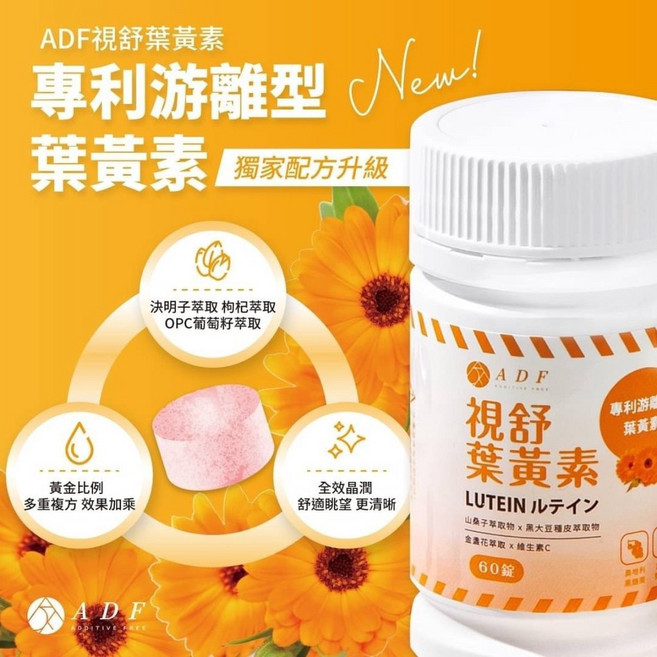 ADF 視舒葉黃素 plus升級版 專利游離型葉黃素, 1個
