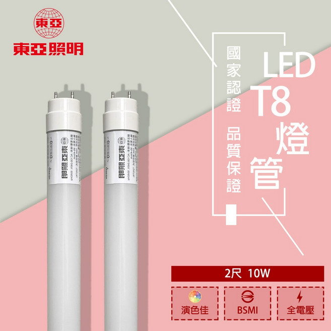 東亞 LED T8 燈管 2尺 10W 白光/自然光/黃光, 1個, 2尺 10W,自然光