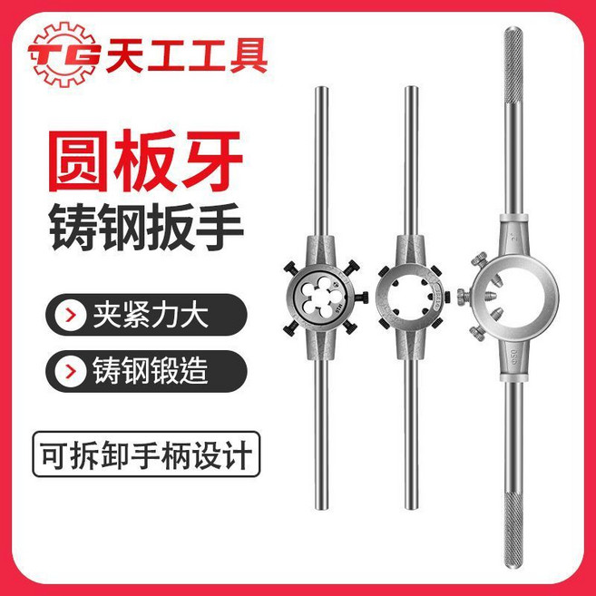 手動圓闆牙螺紋扳手 M2-M36 反牙, 1個