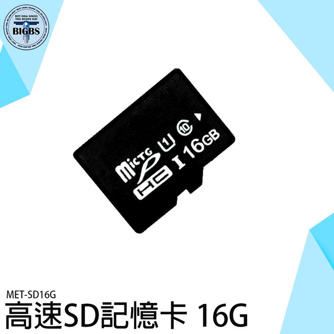 MET-SD16G 高速SD記憶卡 16GB, 詳見包裝, 詳見包裝