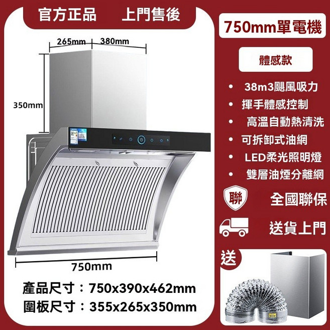 750mm 側吸式不鏽鋼抽油煙機 體感款 38m3 颶風吸力 揮手控制 高溫自動清洗 LED照明 靜音, 75CM不銹鋼單電機+體感操控