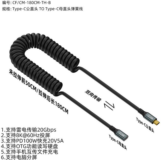 C to C 彈簧線 支援 20Gbps 高速傳輸 100W 快充 PD3.2 OTG 8K 投影 適用於 CarPlay 數據線, 1個, 黑色 公對母 1.8米, 黑色, 公對母, 1.8m